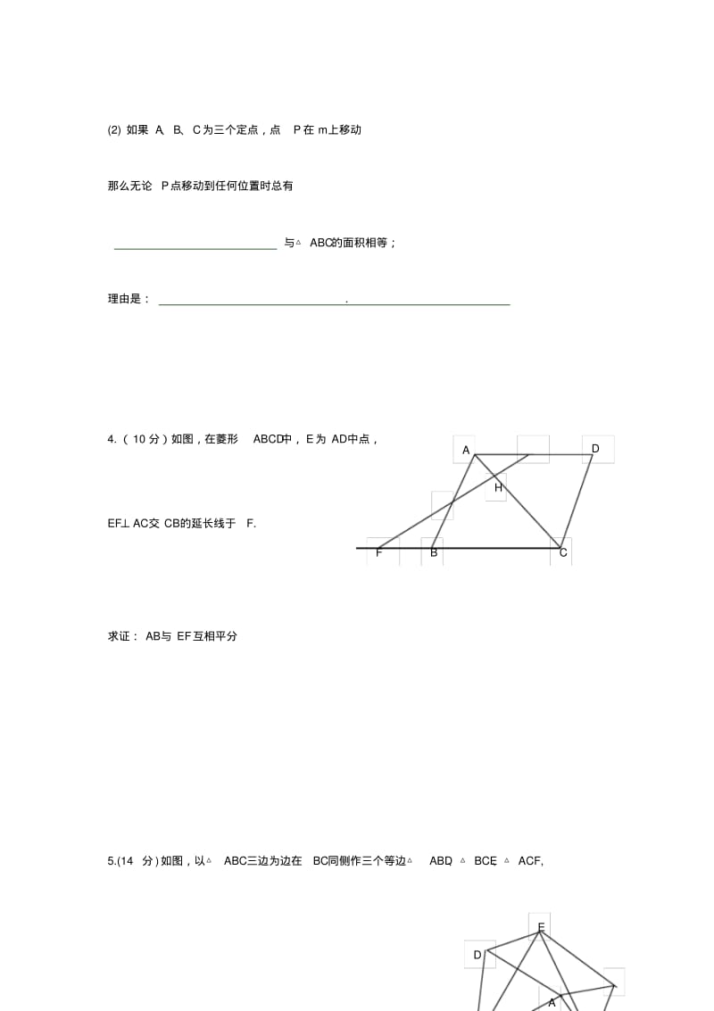 人教版八年级数学下册几何证明题.pdf_第2页