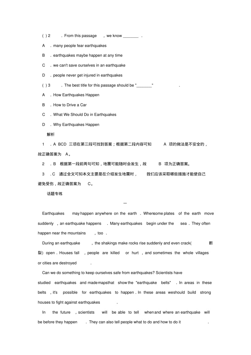 中考英语-阅读理解题材Topic-8-天气与自然.pdf_第2页