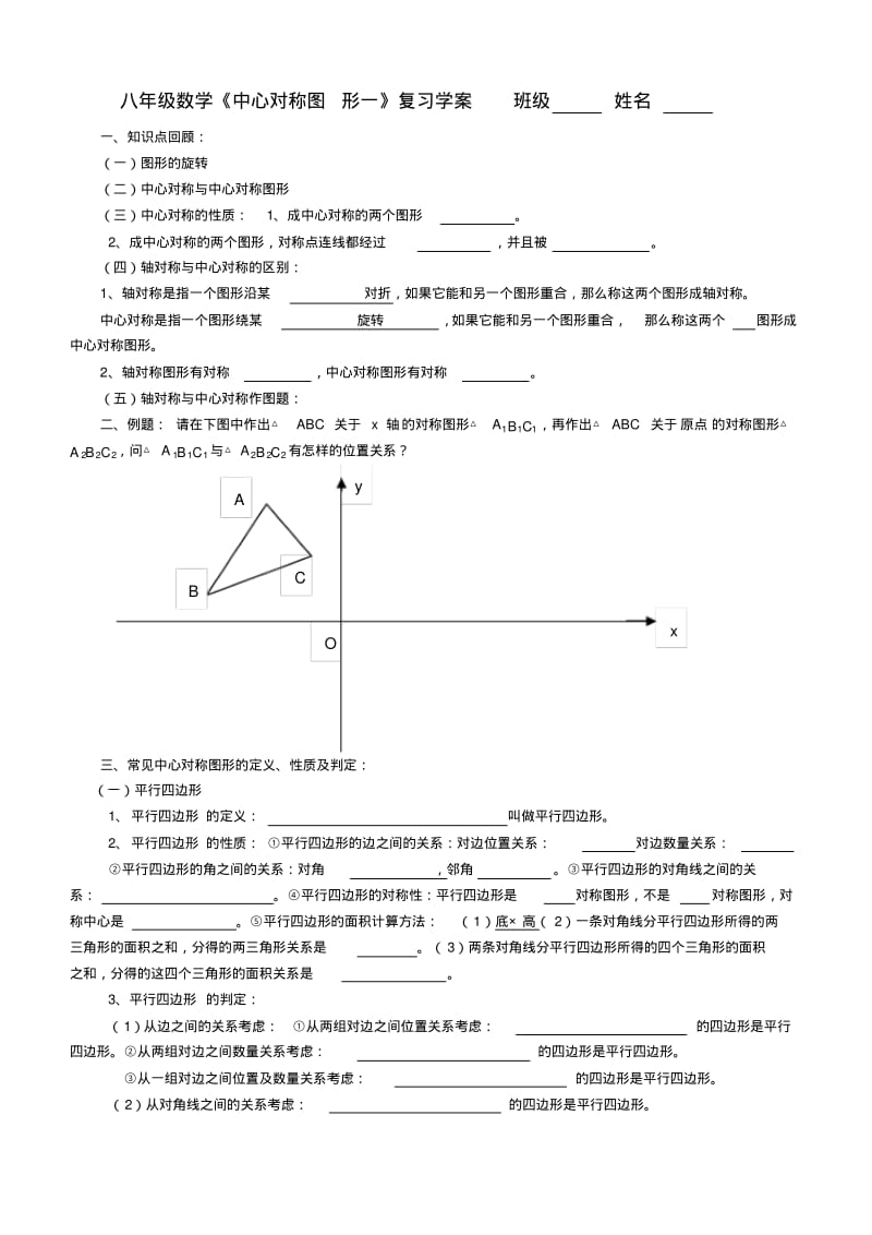 八年级数学《中心对称图形》知识点讲义.pdf_第1页