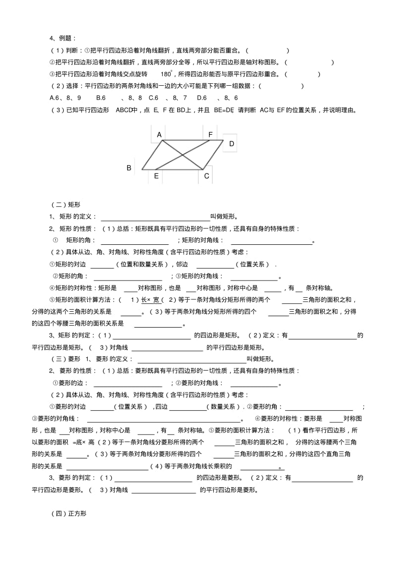 八年级数学《中心对称图形》知识点讲义.pdf_第2页