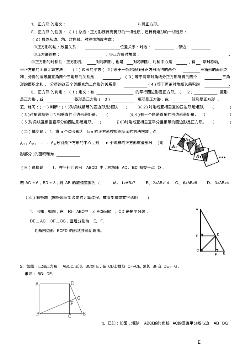 八年级数学《中心对称图形》知识点讲义.pdf_第3页