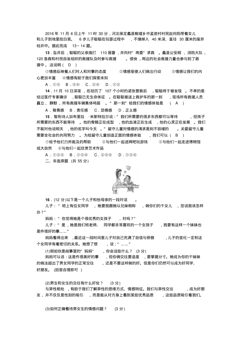 七年级下册道法-期中检测题1.pdf_第3页