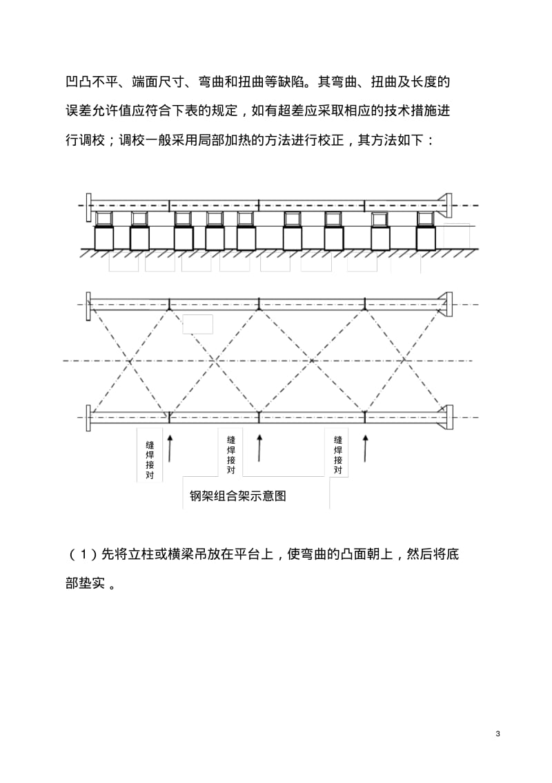 锅炉钢架安装方案.pdf_第3页