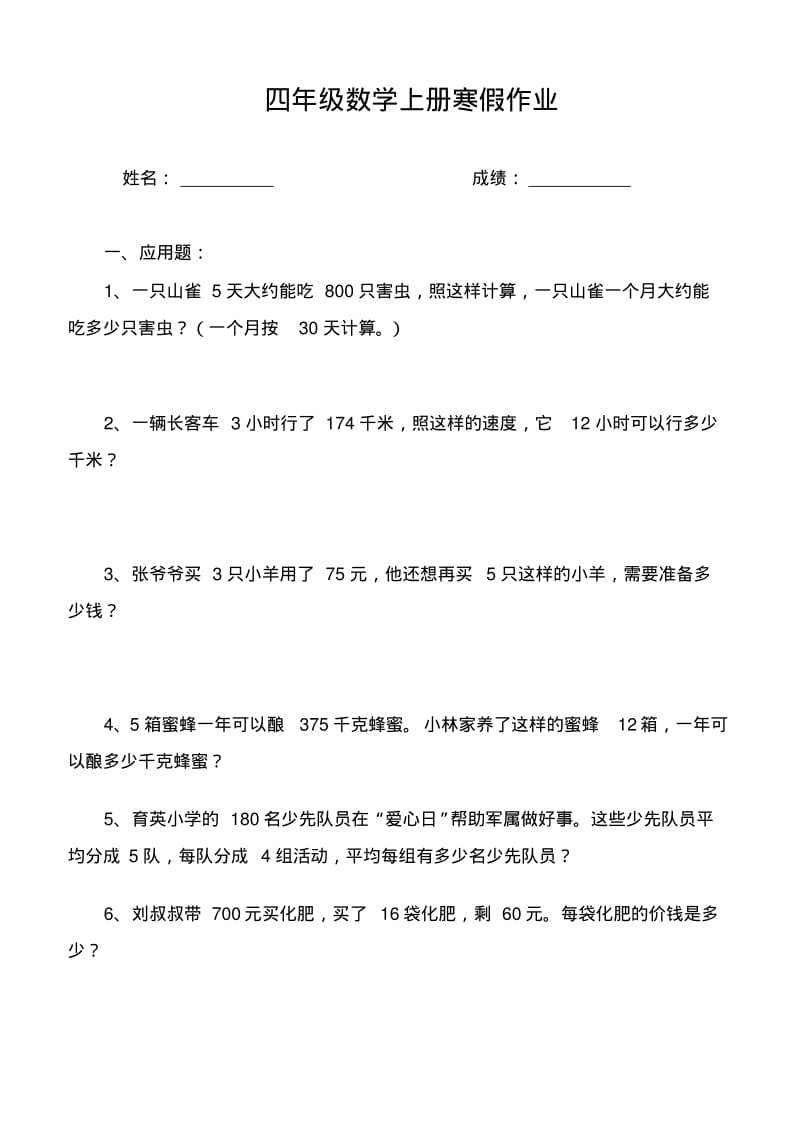 人教版小学四年级上册数学练习题.pdf_第1页