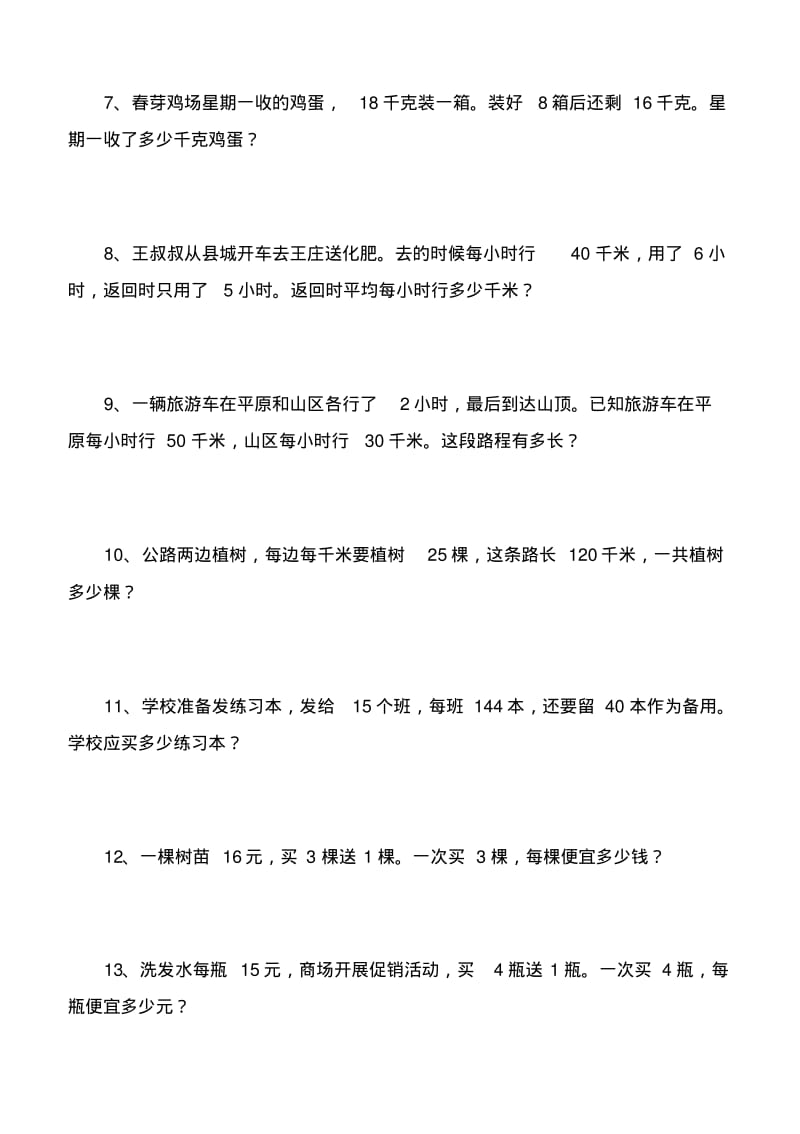 人教版小学四年级上册数学练习题.pdf_第2页