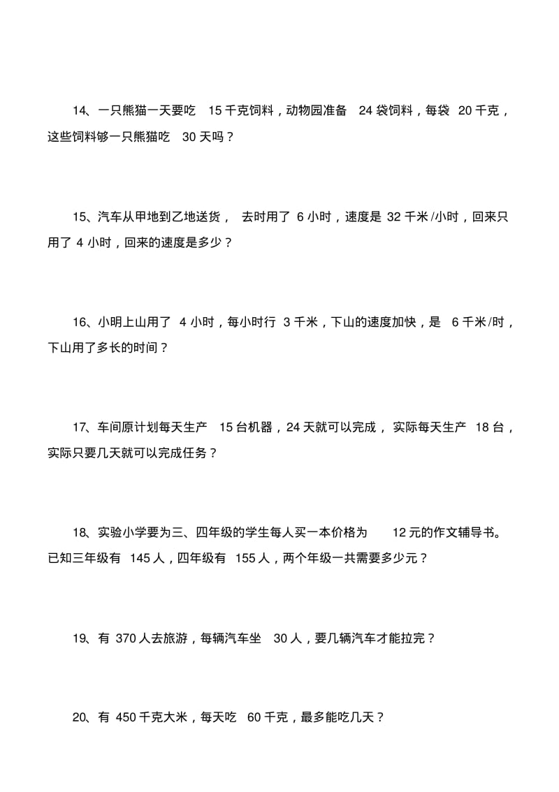 人教版小学四年级上册数学练习题.pdf_第3页