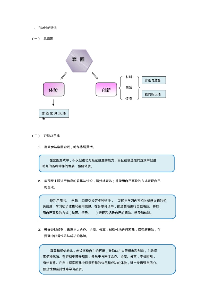 套圈游戏(田朝辉).pdf_第2页