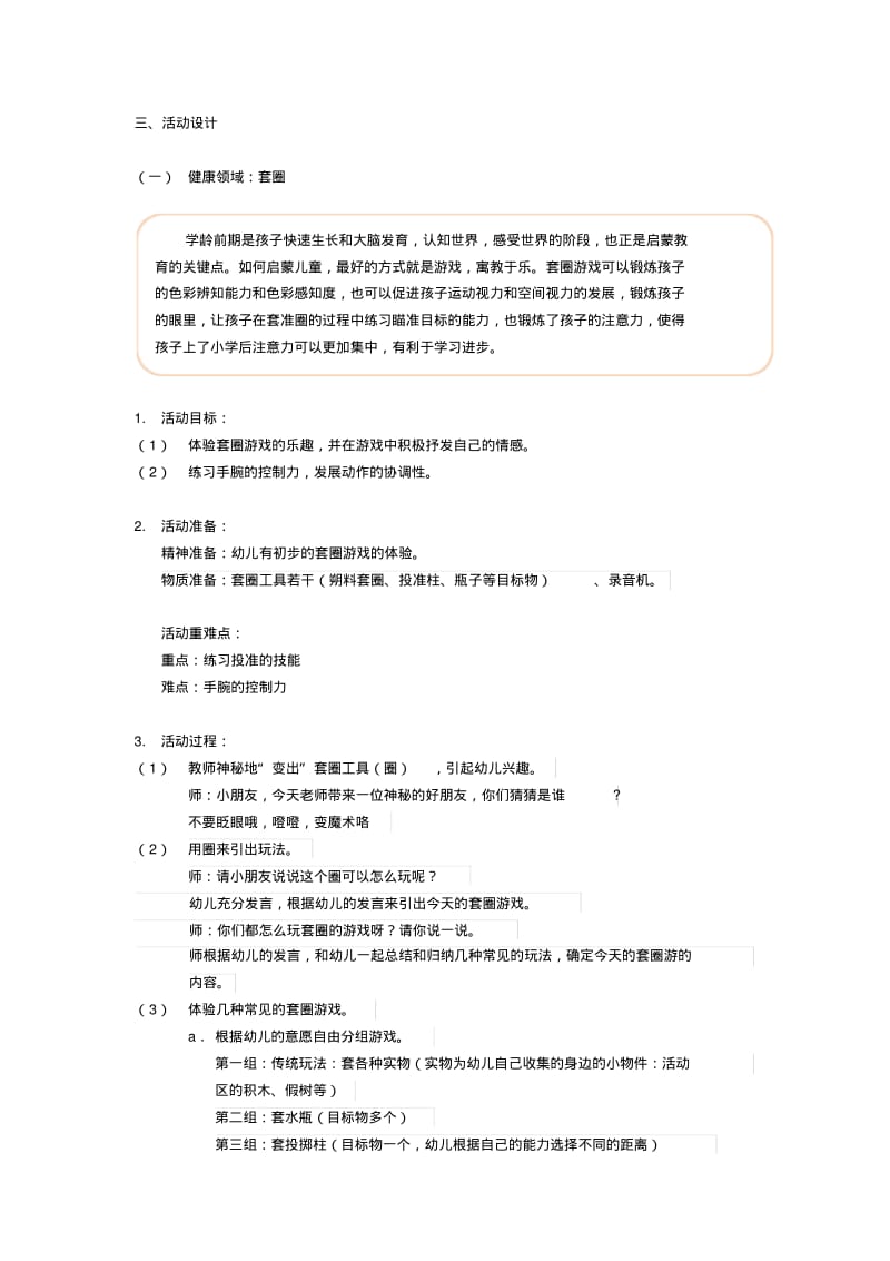 套圈游戏(田朝辉).pdf_第3页