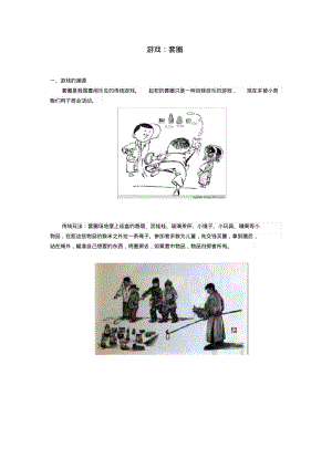 套圈游戏(田朝辉).pdf