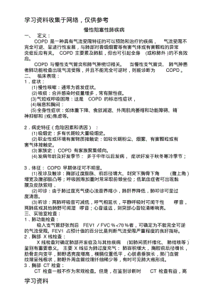 呼吸内科常见五种疾病诊疗规范.pdf