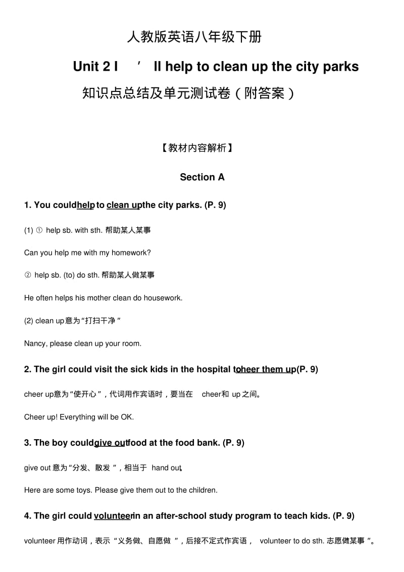 人教版英语八年级下册Unit-2教育机构讲义.pdf_第1页