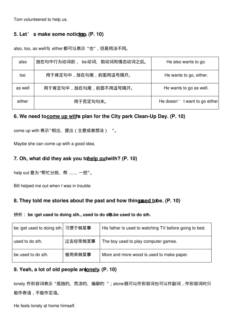 人教版英语八年级下册Unit-2教育机构讲义.pdf_第2页