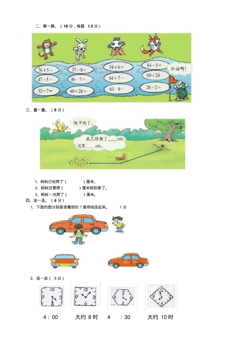 一年级数学下册期末试卷4【推荐】1.pdf_第2页