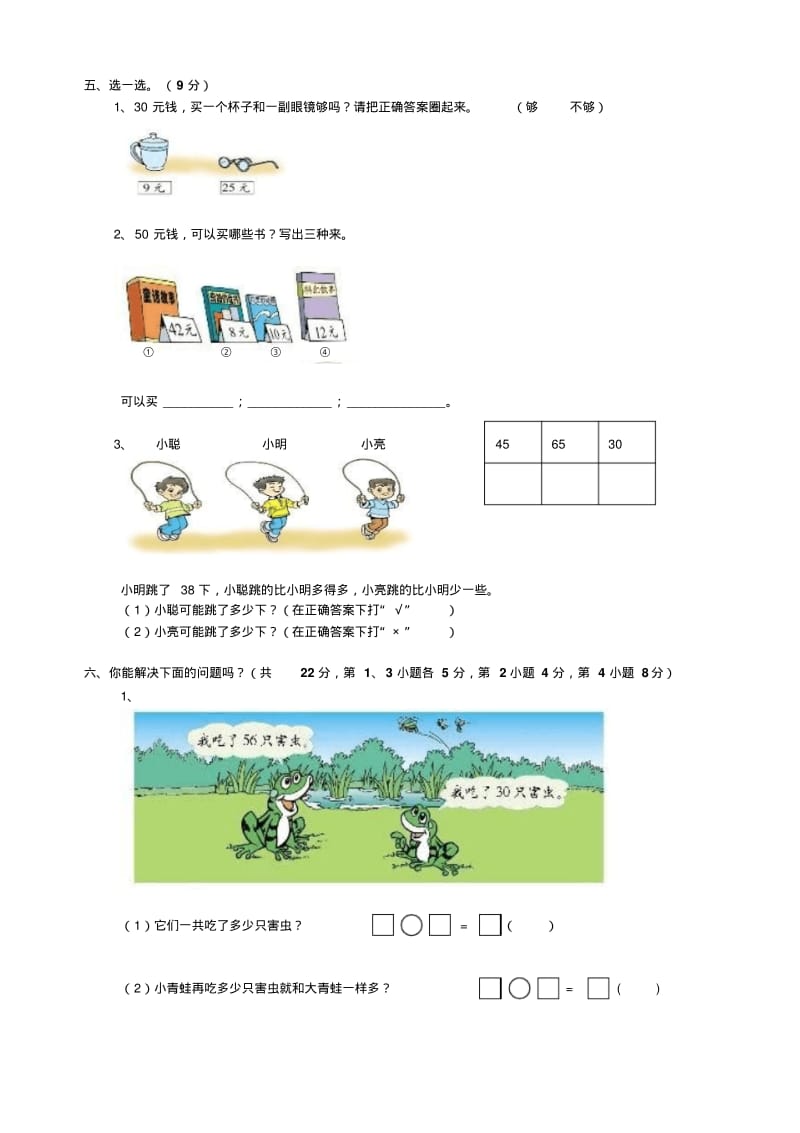 一年级数学下册期末试卷4【推荐】1.pdf_第3页