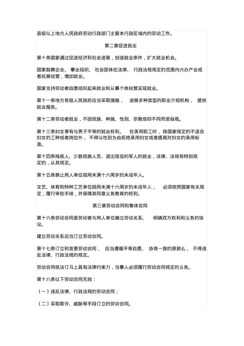 中华人民共和国劳动法.pdf_第2页