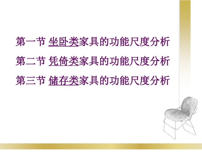 家具设计具体参数.pdf_第2页