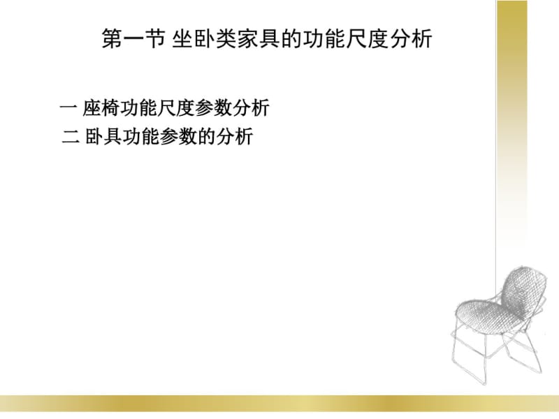 家具设计具体参数.pdf_第3页