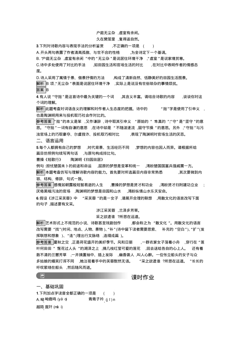 人教版高中语文必修二习题：7-诗三首-含答案.pdf_第2页