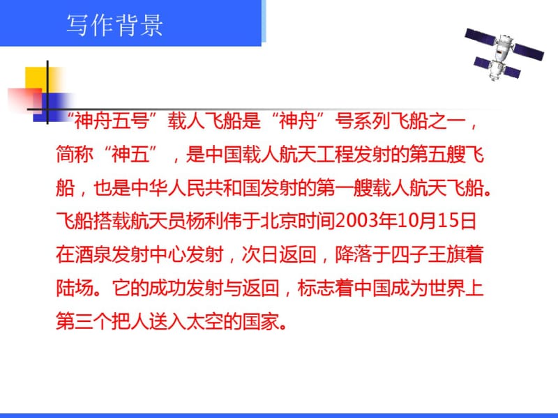 2017新人教版部编本七年级语文下册22太空一日课件.pdf_第2页