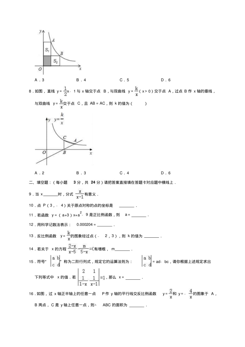 宜宾市二片区2018-2019学年八年级下期中考试数学试题含答案解析).pdf_第2页