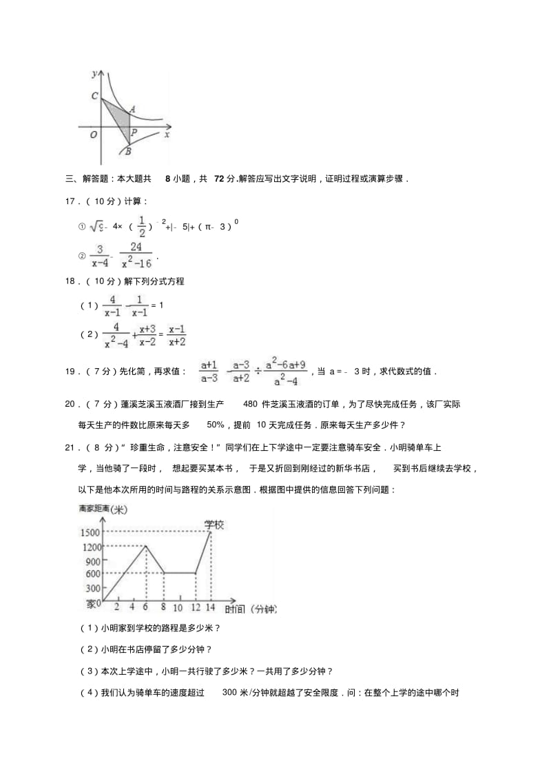 宜宾市二片区2018-2019学年八年级下期中考试数学试题含答案解析).pdf_第3页