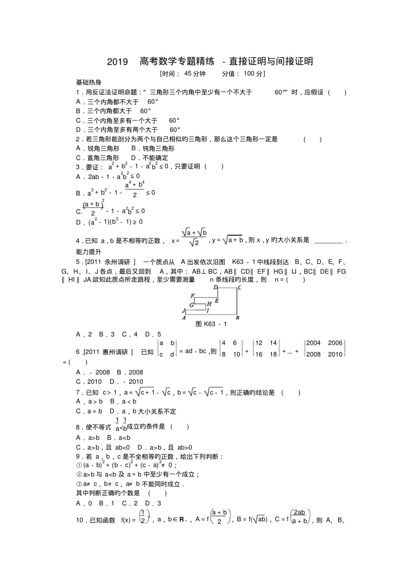 2019高考数学专题精练-直接证明与间接证明.pdf_第1页