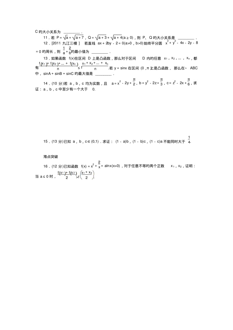 2019高考数学专题精练-直接证明与间接证明.pdf_第2页