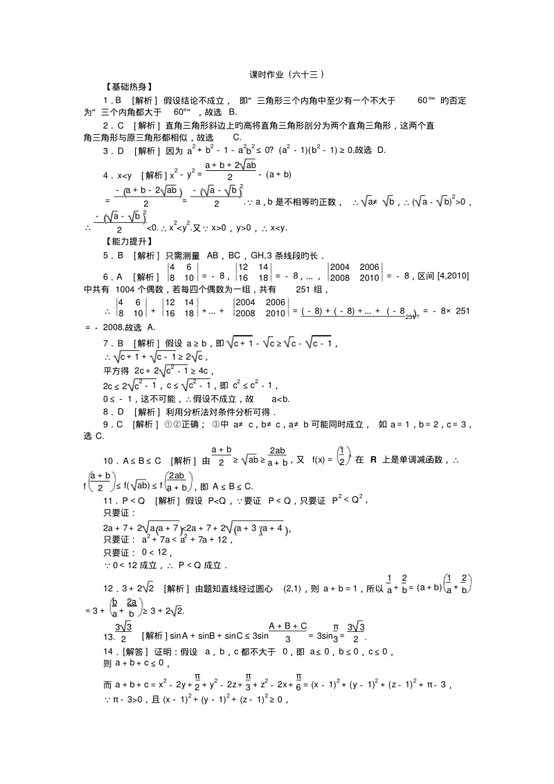 2019高考数学专题精练-直接证明与间接证明.pdf_第3页