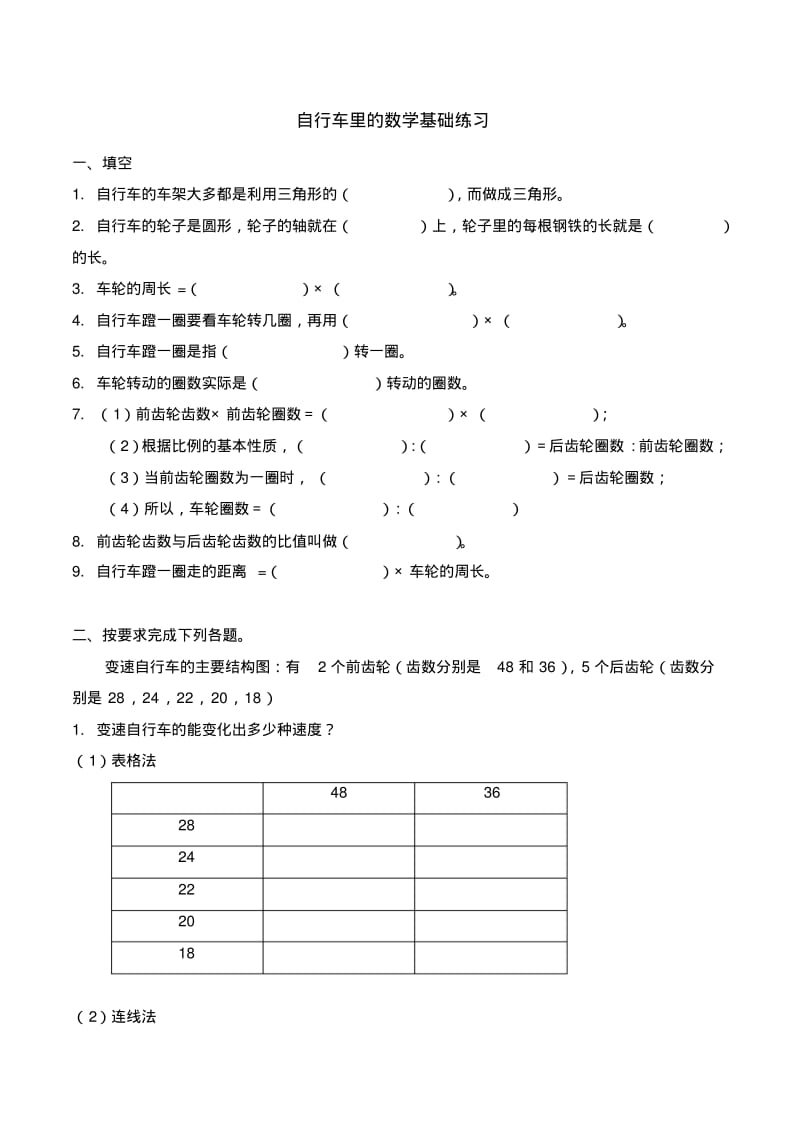 全面自行车里的数学习题及答案.pdf_第1页