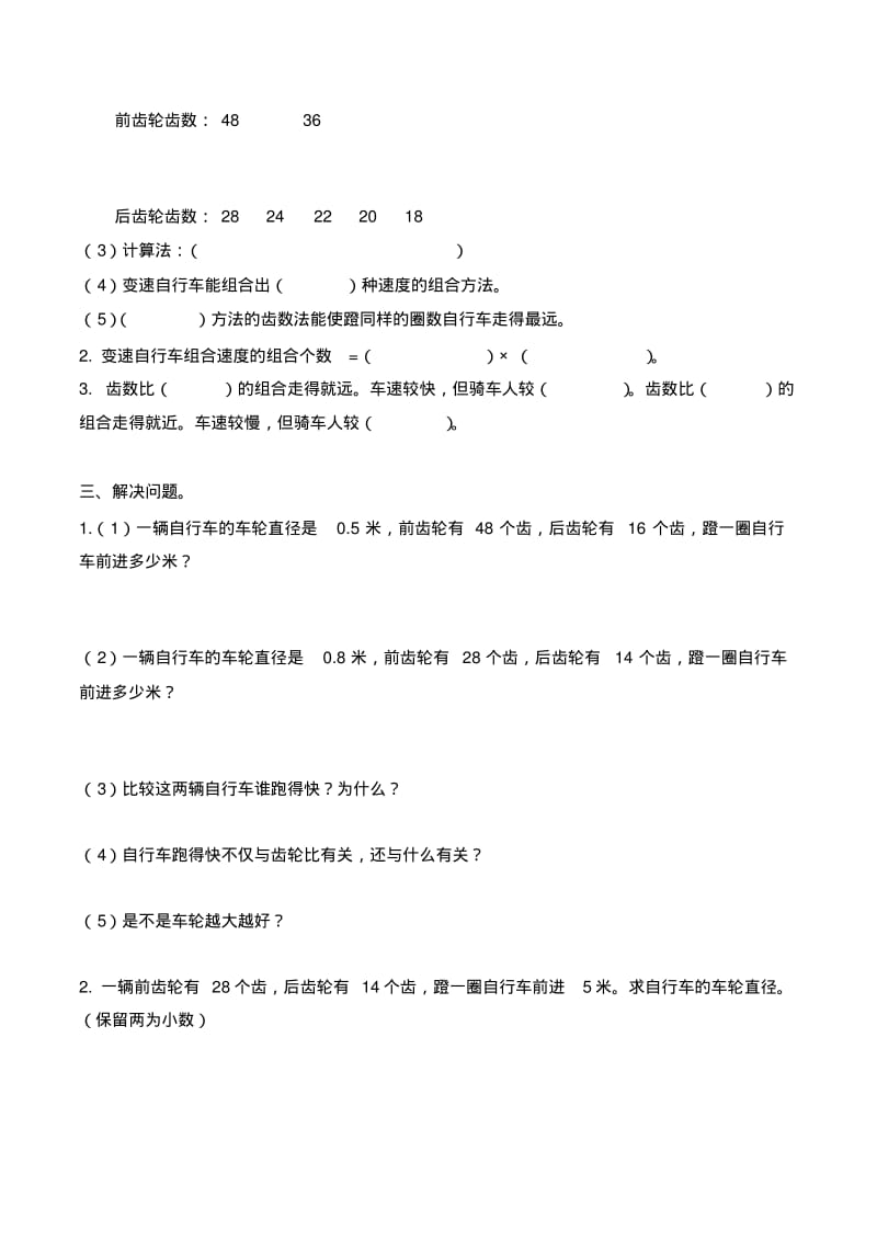 全面自行车里的数学习题及答案.pdf_第2页