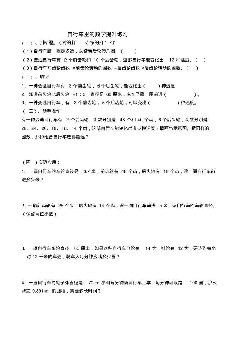 全面自行车里的数学习题及答案.pdf_第3页