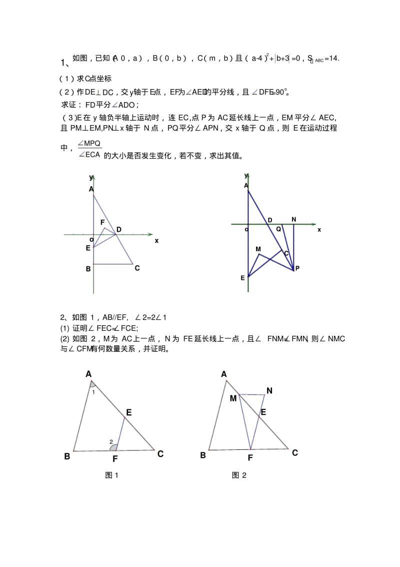 七年级下册数学压轴题集锦(1).pdf_第1页