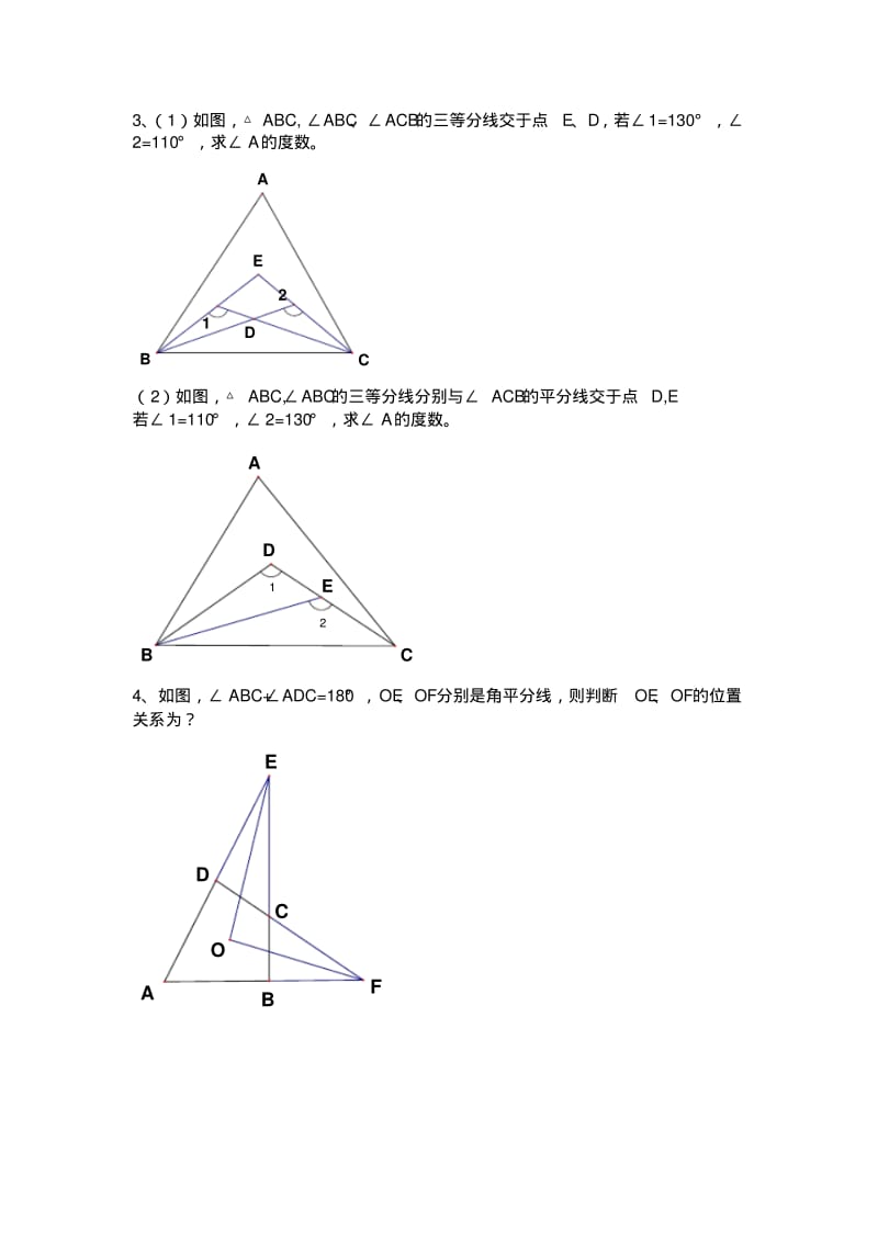 七年级下册数学压轴题集锦(1).pdf_第2页