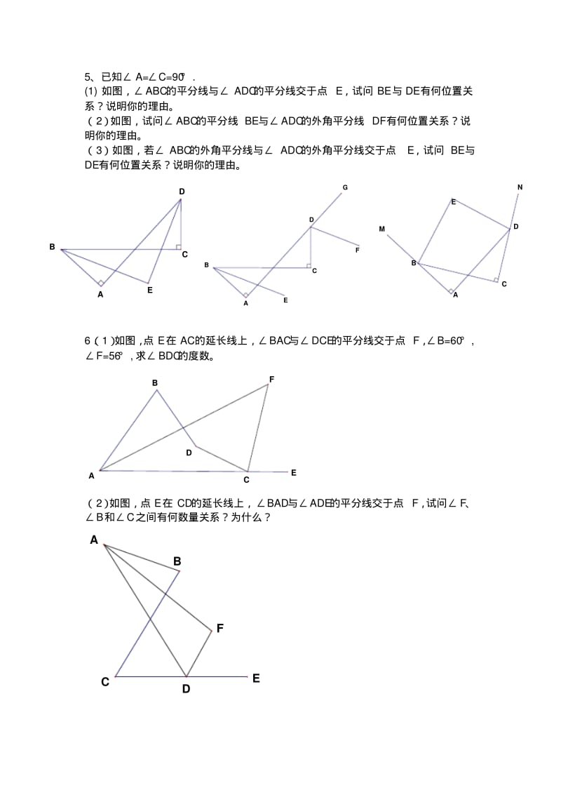 七年级下册数学压轴题集锦(1).pdf_第3页