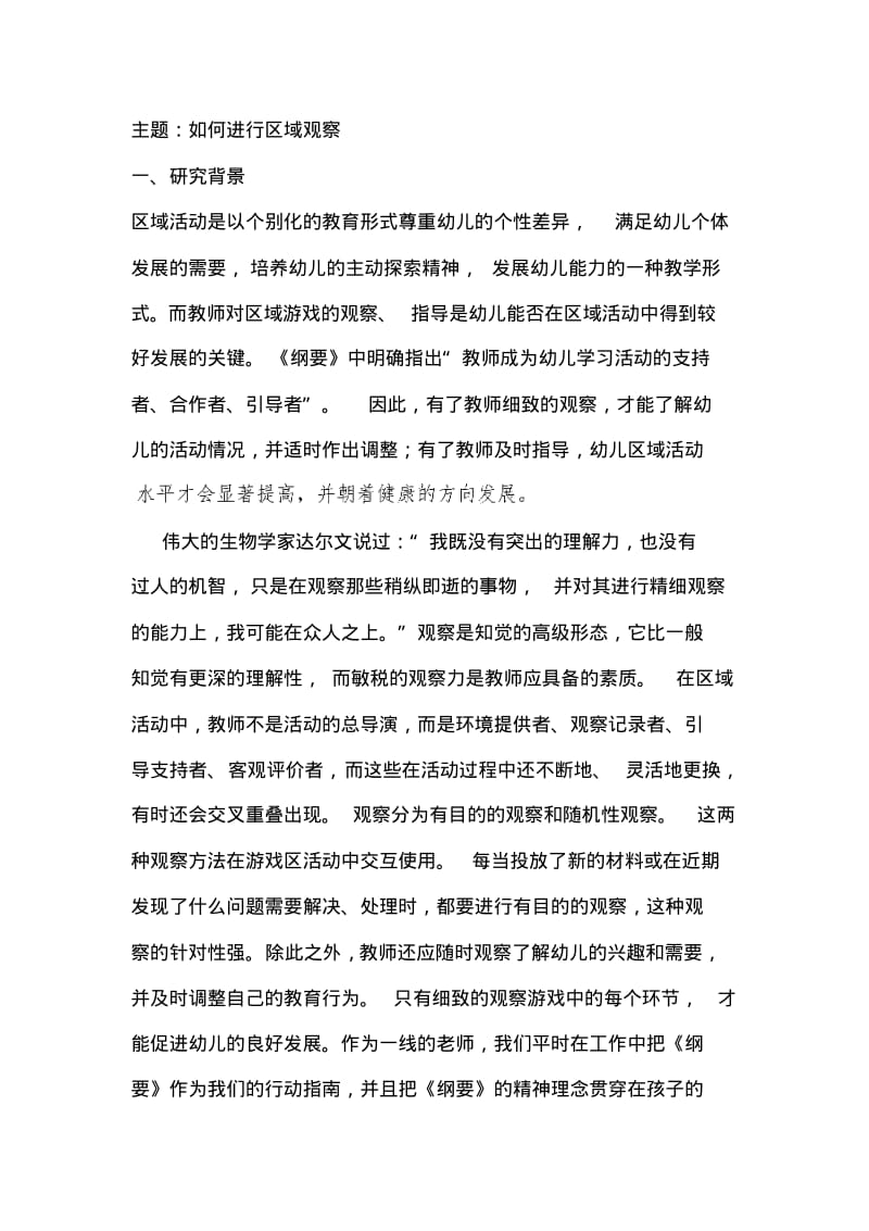 如何进行区域观察.pdf_第1页