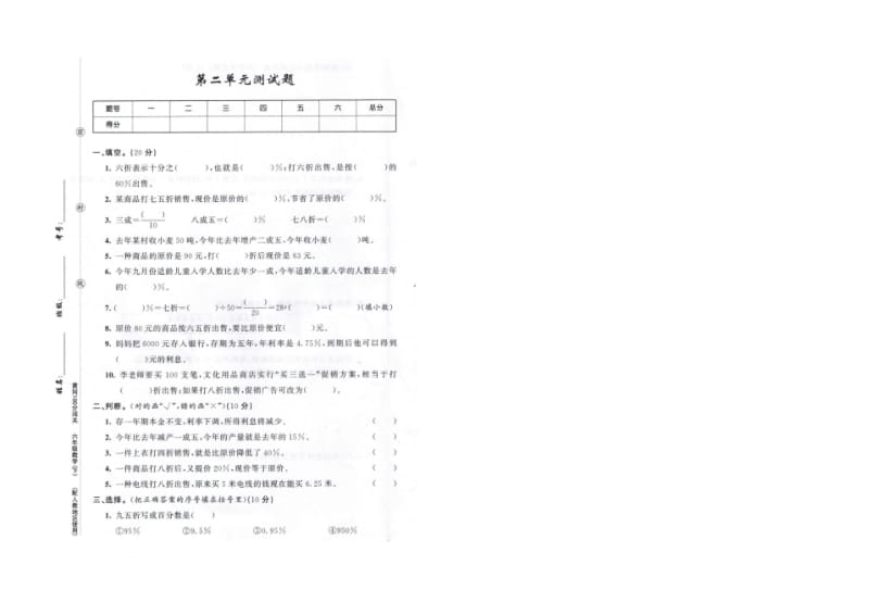 人教版小学六年级数学下册第二单元测试卷(含答案).pdf_第2页