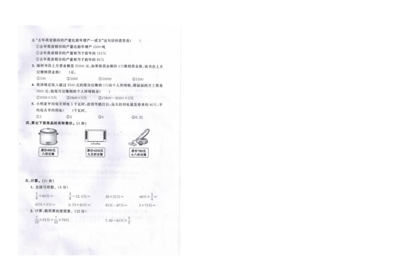 人教版小学六年级数学下册第二单元测试卷(含答案).pdf_第3页