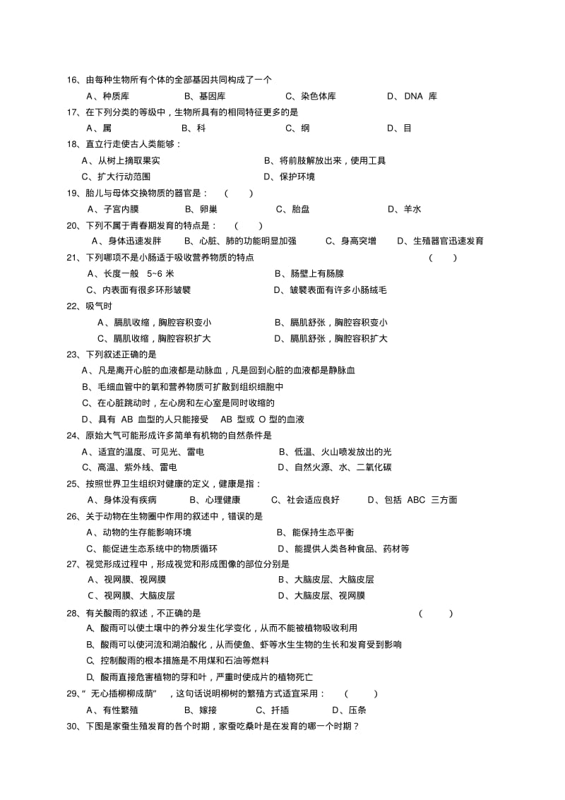 初中生物会考试卷.pdf_第2页