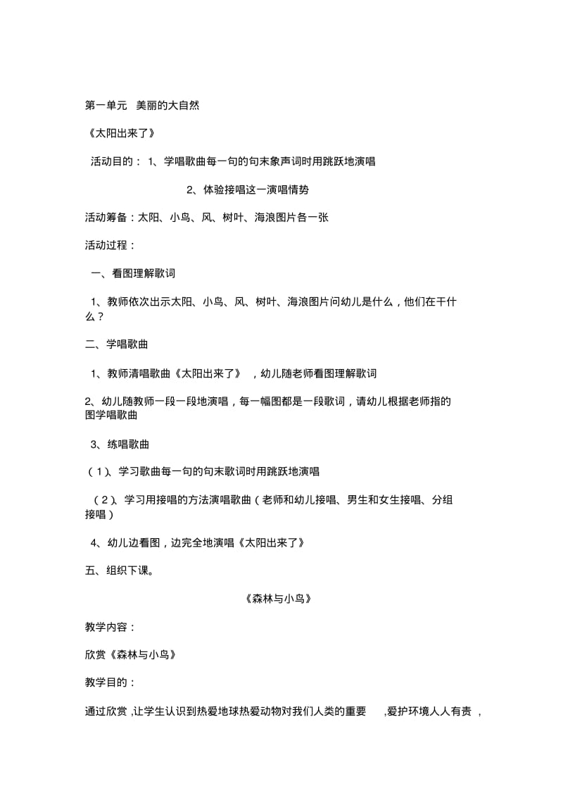 人教版三年级下册音乐教案(1).pdf_第1页