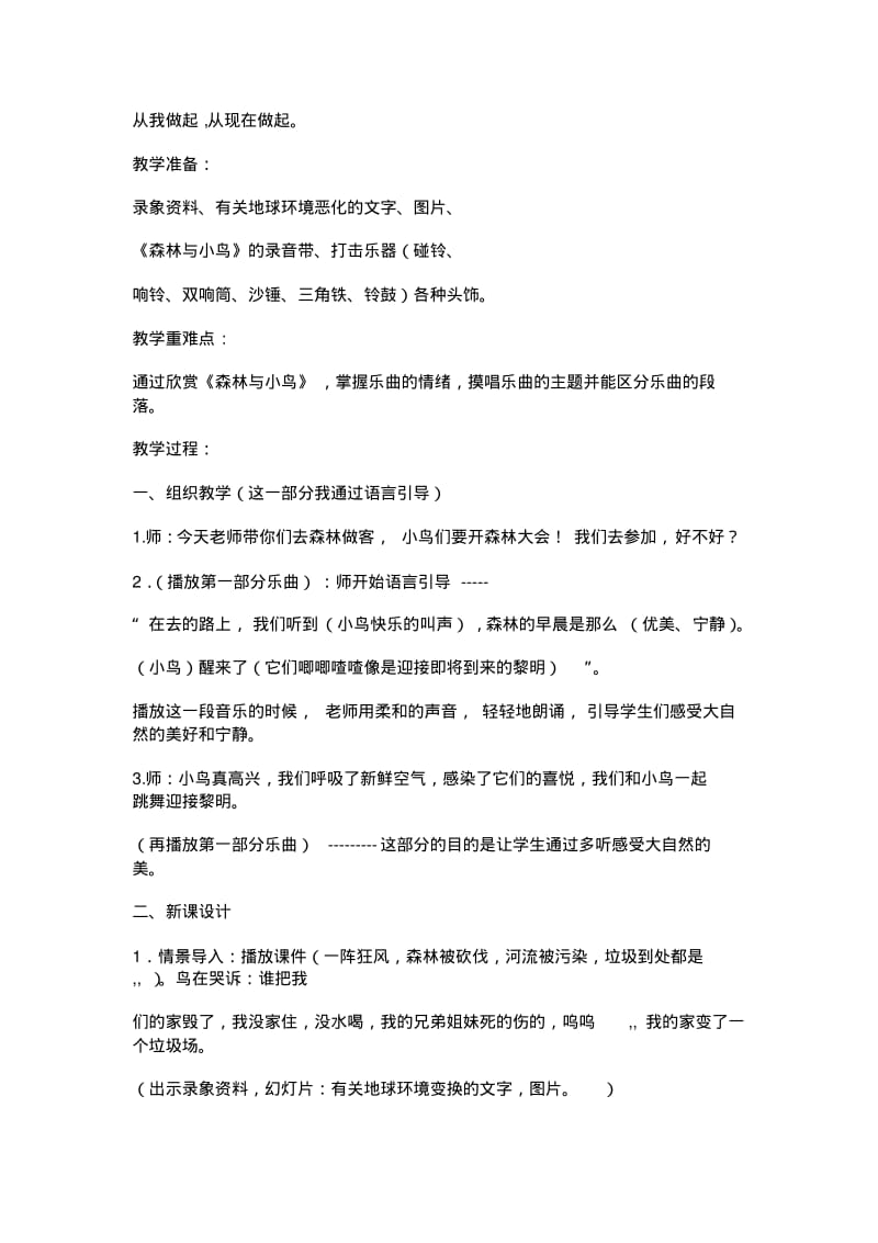 人教版三年级下册音乐教案(1).pdf_第2页