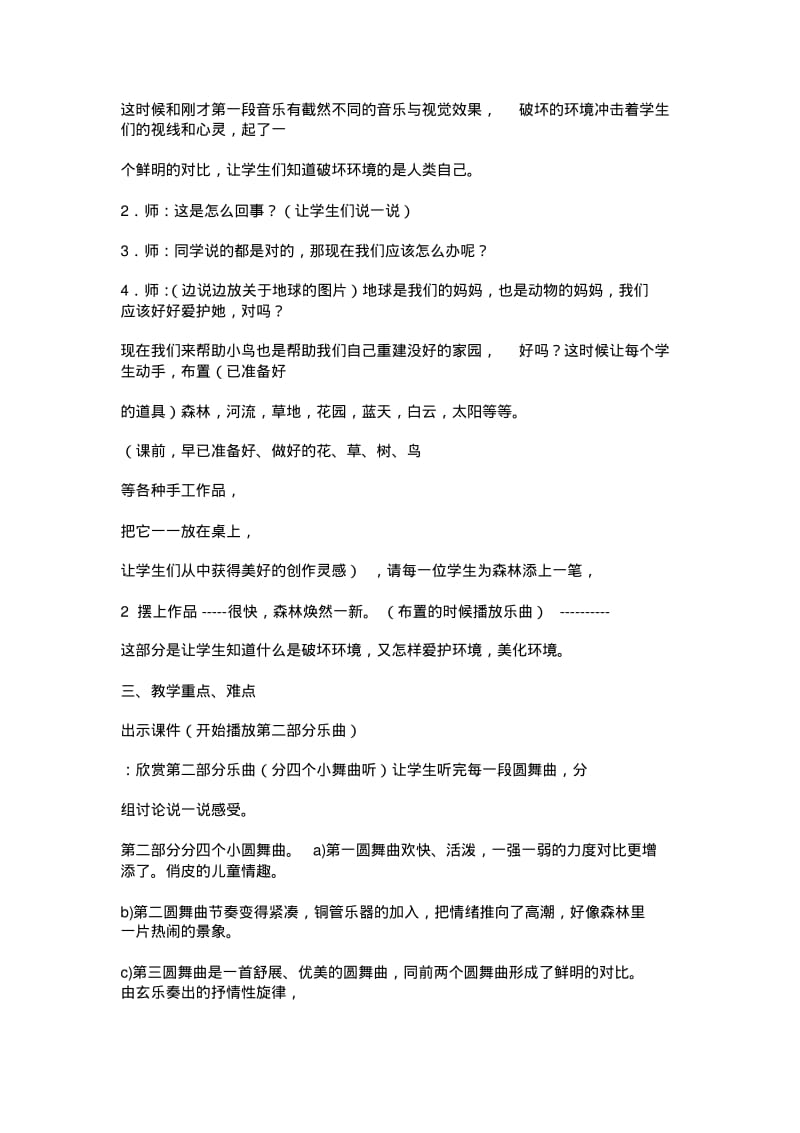 人教版三年级下册音乐教案(1).pdf_第3页