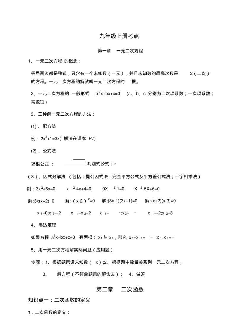 人教版九年级上册数学复习资料.pdf_第1页