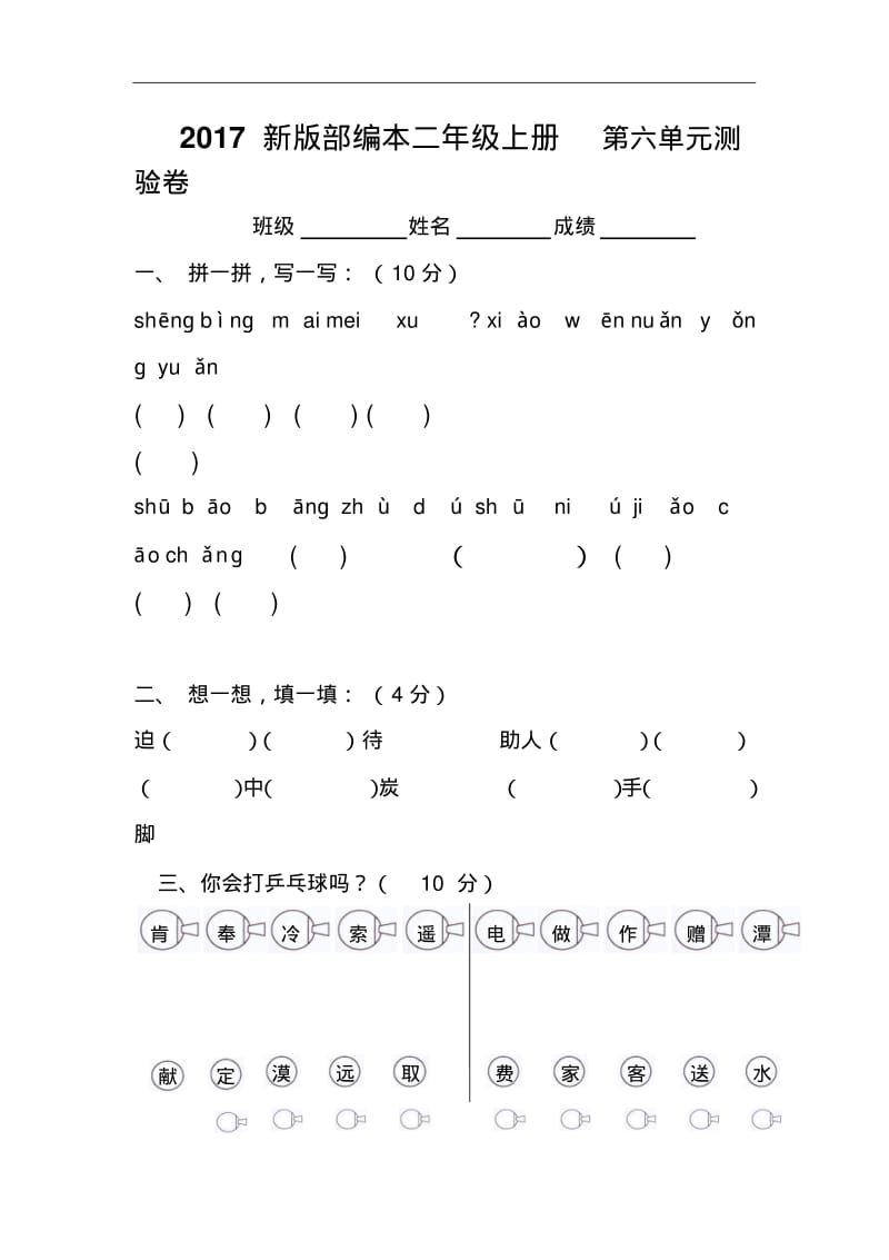 2017新版部编本二年级上册第六单元测试卷.pdf_第1页