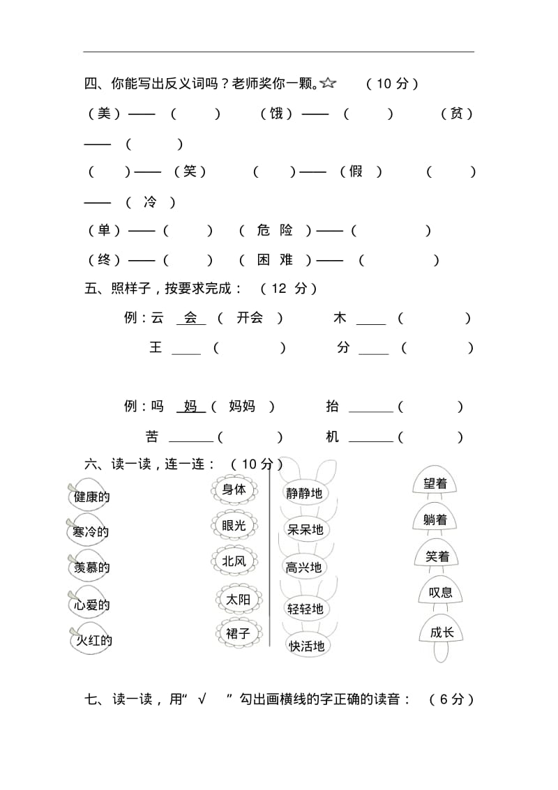 2017新版部编本二年级上册第六单元测试卷.pdf_第2页