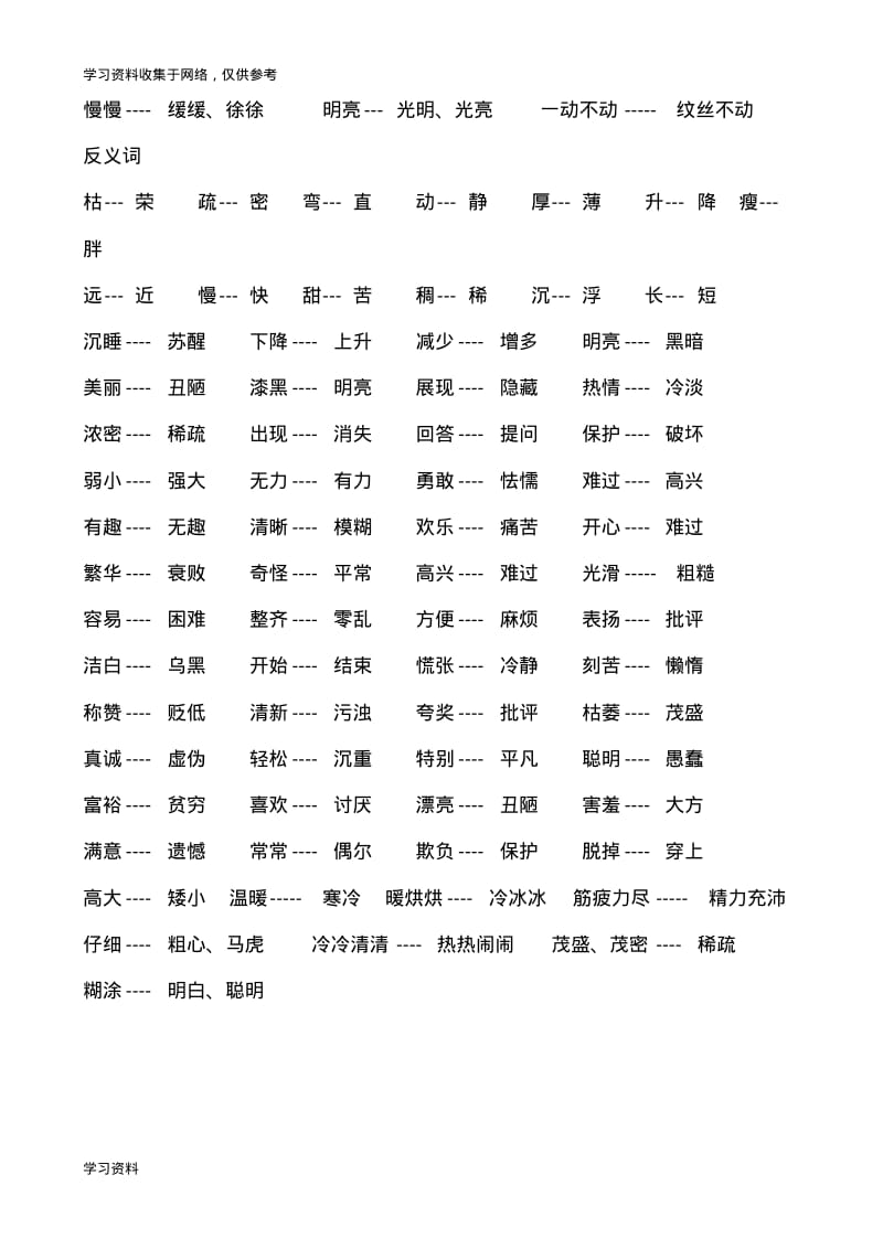 二年级下册语文近、反义词及多音字等.pdf_第2页