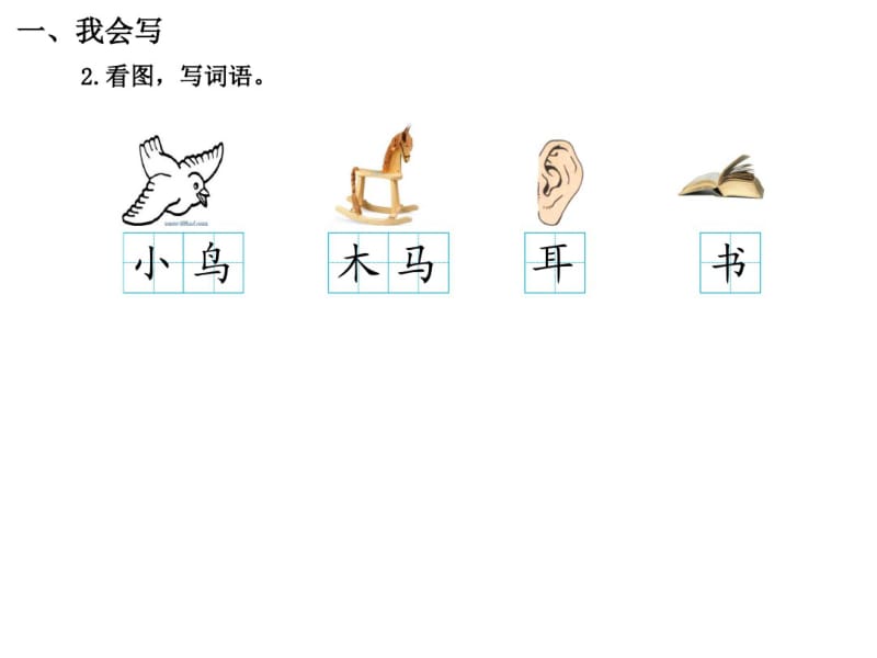 2017新版部编本一年级上册新版部编版一年级语文上册期末复习知识点整理.pdf_第3页