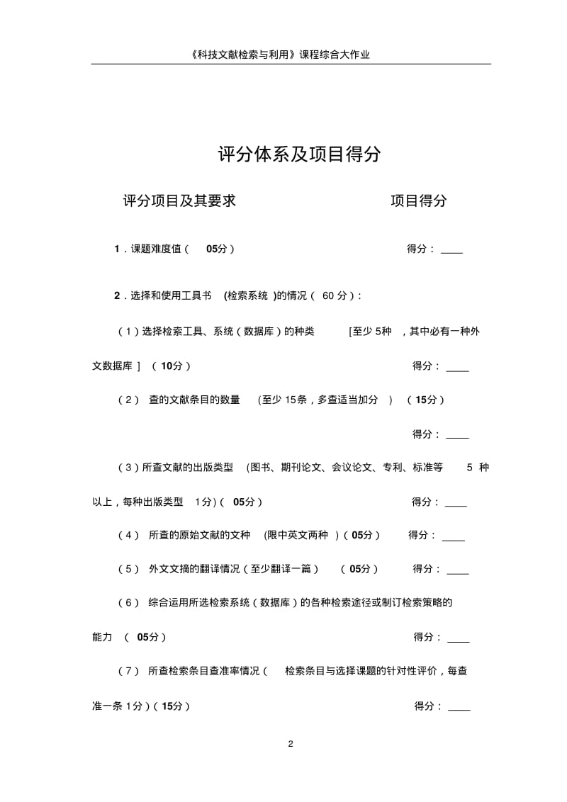 文献检索综合大作业.pdf_第2页