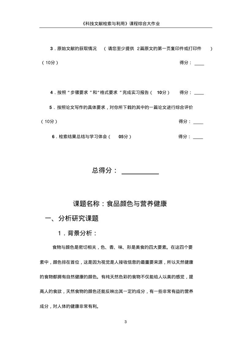 文献检索综合大作业.pdf_第3页