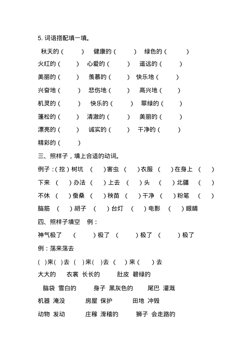 2017年部编版二年级语文上册词语专项复习题及答案.pdf_第2页