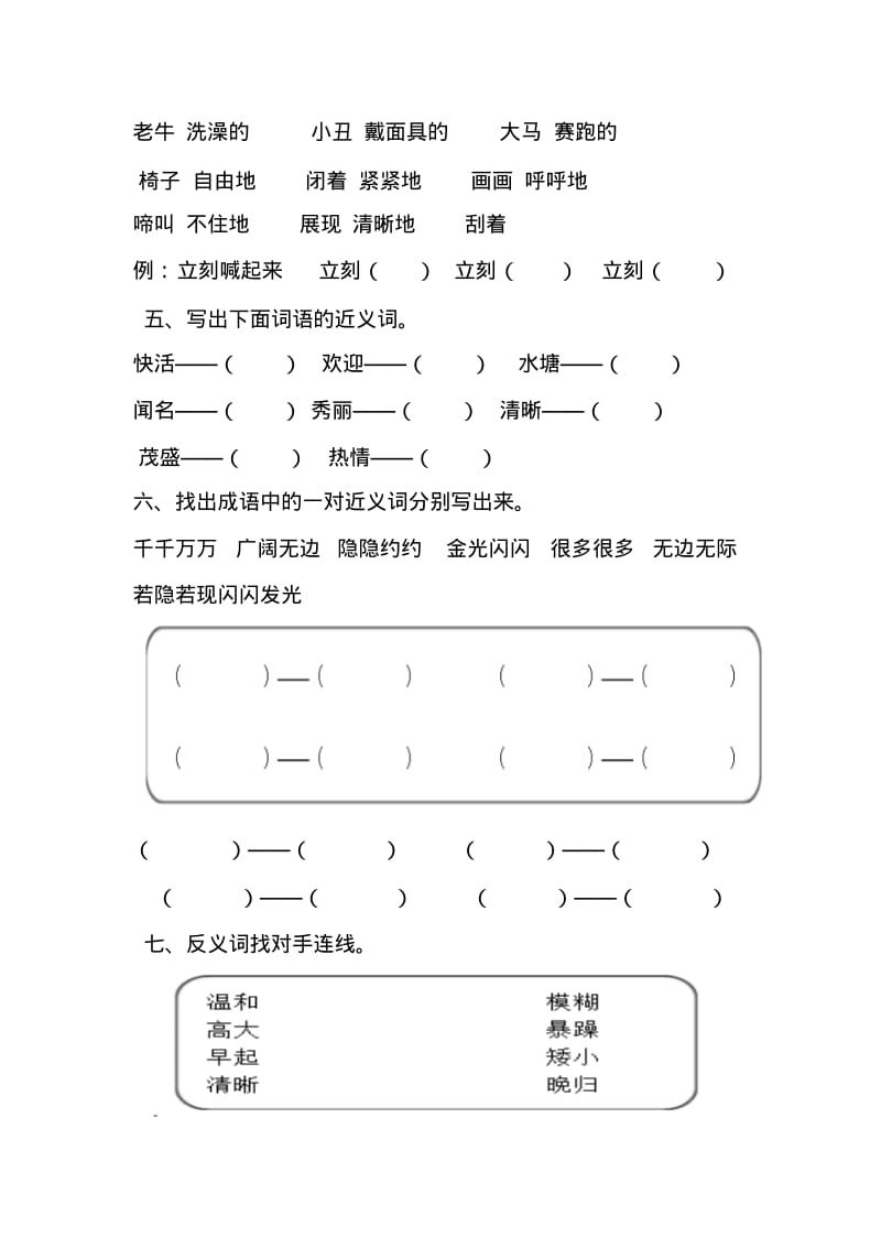 2017年部编版二年级语文上册词语专项复习题及答案.pdf_第3页